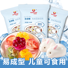 白凉粉食品级儿童果冻粉摆摊家用黑做果冻的自制冰粉烧仙草粉