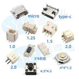 microusb母座type-c6P接口1.0/1.25/1.5/2.0贴片直插针座轻触按键