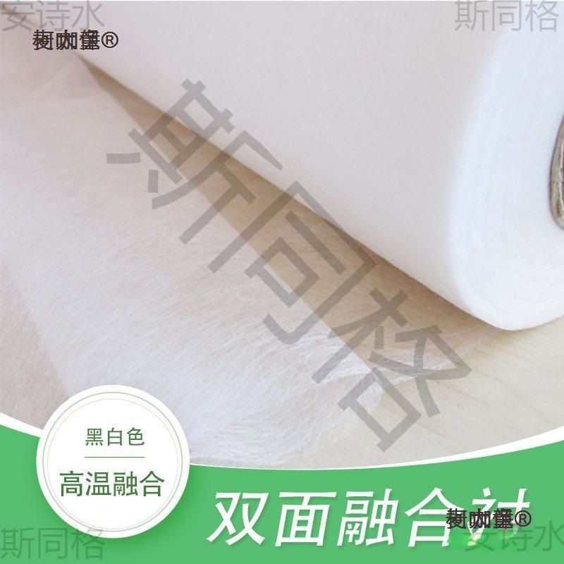 衬布热熔辅料内衬无纺衬粘热衬布粘拼衬子布料粘合衬衬双面麦太保