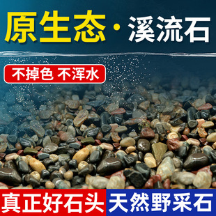 Stream stone fish tank aquarium landscaping decorative pavement natural bottom sand manufacturers wholesale natural native stream stone