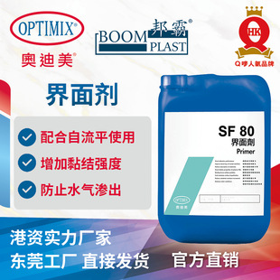 Interface Agent Audimei SF80 Self-leveling Bonding Enhancer Lotion Various Substrate Surface Treatment Agent