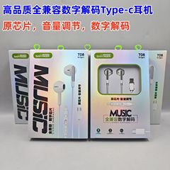 高品質完全互換デジタル版Type-cインターフェイス携帯電話ワイヤレスイヤホン調律通話入耳式T08