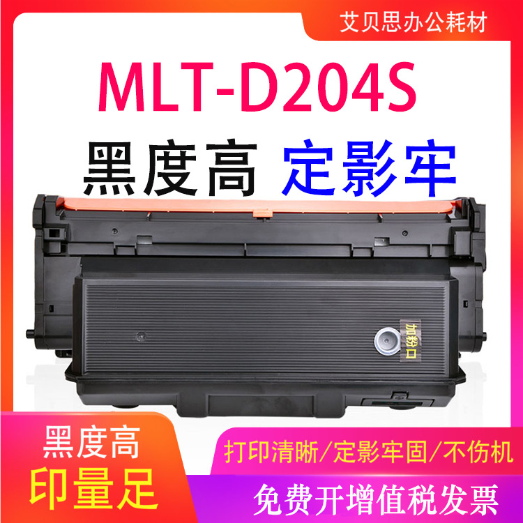 适用三星MLT-D204S 204S D204L M3325ND M3375 M3825D硒鼓墨粉盒