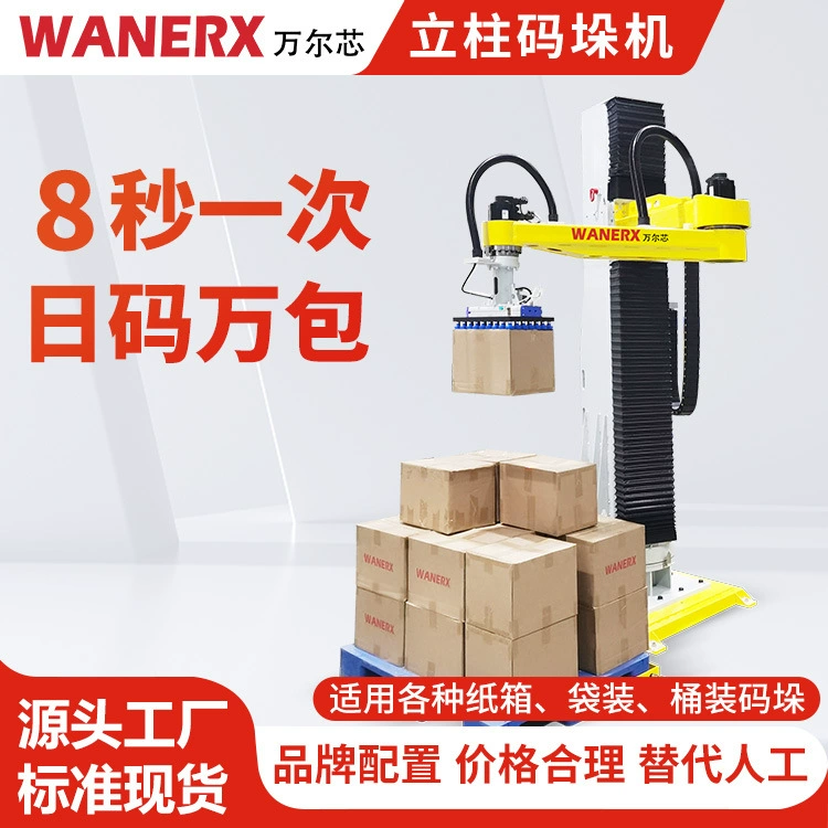 Завод в наличии Штабелеукладчик Шпатлевка тканая коробка для сухого молока в мешках четырехосный робот-штабелер машина для штабелирования колонн