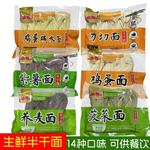 外贸批发乌冬面鸡蛋刀削面荞麦面碱水面火锅面谷蔬面400g独立包装