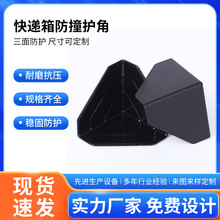 50MM加厚黑色塑料三边护角现货快递箱打包保护角物流纸箱防摔护边