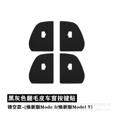 Suitable for Tesla's New Version Other Automotive Interior Supplies - renewal-3renewal-y-hollow-style-suede-black