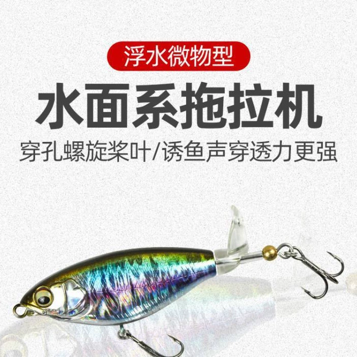 Luya Micro Water surface tractor Luya fake bait like a bait like a bait fishing bass black fish