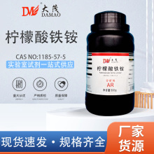 柠檬酸铁铵 铁氰化钾 蓝晒药剂 分析纯AR500g100g化学实验试剂