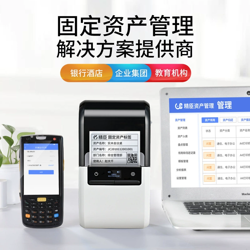 Jingchen B32 распознавание LABEL фиксированного актива машина печати штрих-код учетная книга активы в инвентарную машину