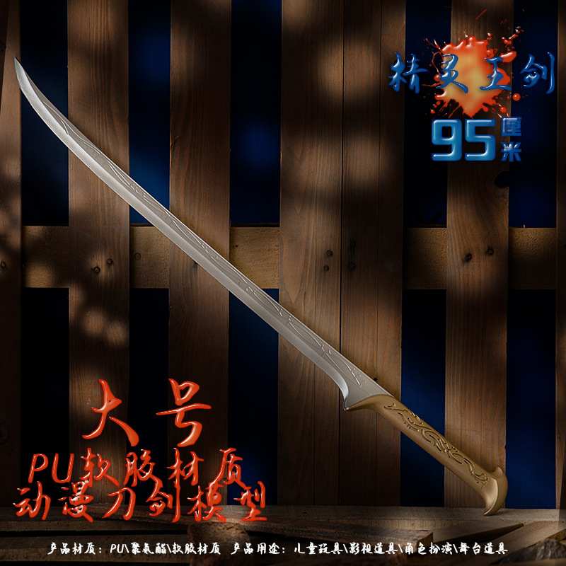 霍比特人刺叮剑 魔界指环王精灵pu道具影视动漫仿真模型爆款批发-阿里巴巴