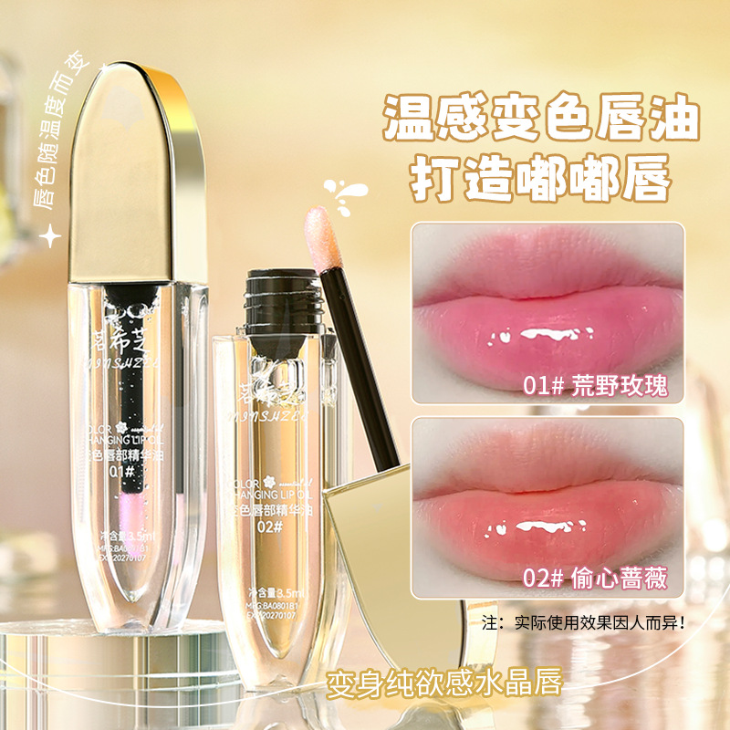 茗希芝唇油变色唇部精华油唇部护理淡化唇纹唇油水润保湿唇蜜跨境