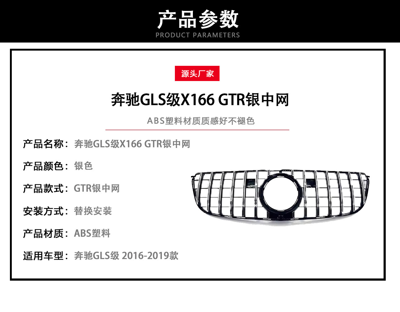 Suitable for 2016-2019 Mercedes-Benz Gls-Class X166 Gtr Silver Model Original Grille Replacement