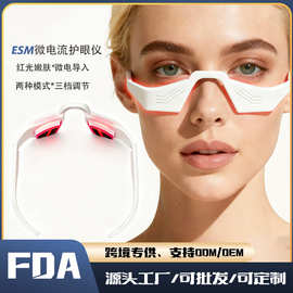 跨境新品 EMS红光美容器美眼仪护眼仪淡化黑眼圈家用眼部按摩仪