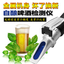 自酿啤酒麦芽汁比重计浓度计糖度手持折射仪515ATC便携式饮料专用