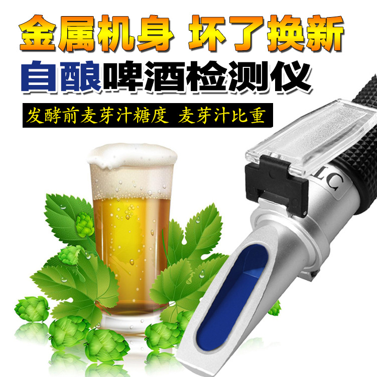 自酿啤酒麦芽汁比重计浓度计糖度手持折射仪515ATC便携式饮料专用