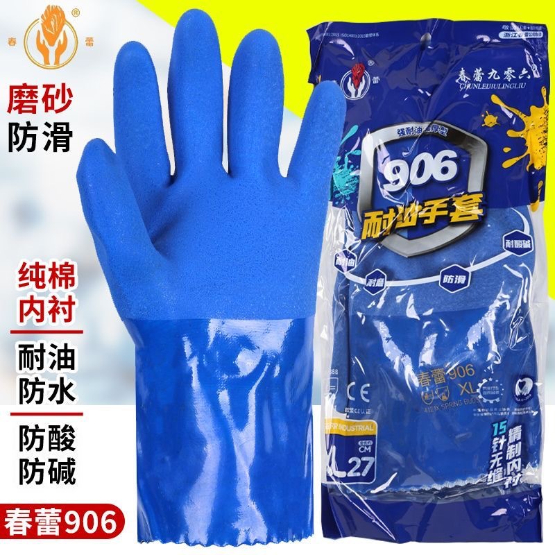 批发春蕾906劳保磨砂耐酸碱防护防油污耐磨绒面PVC浸塑耐油手套