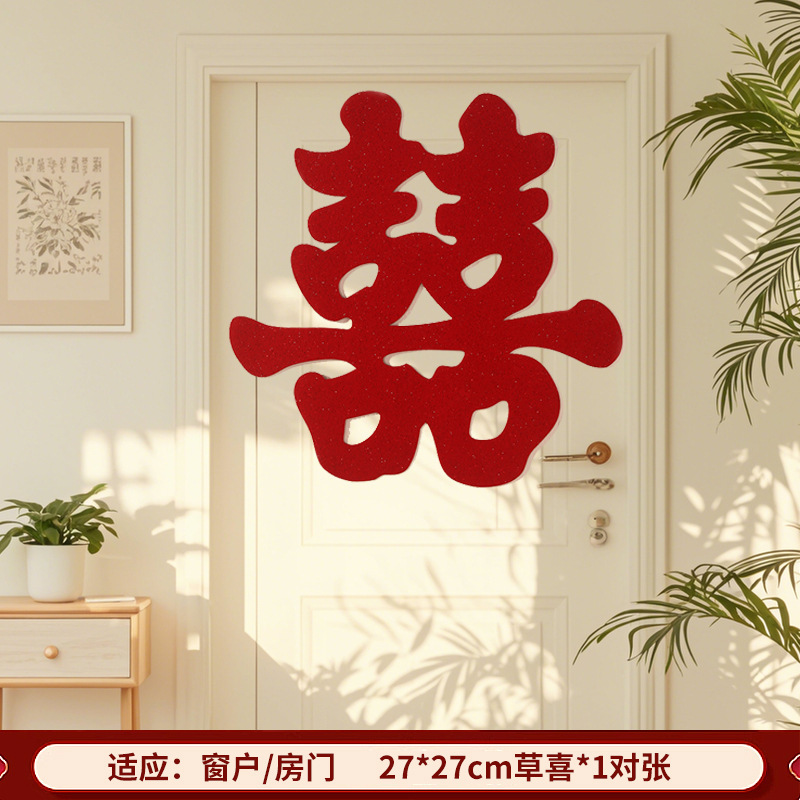 结婚对联男方大门喜字喜联婚礼婚庆用品大全女方装饰布置出嫁婚房|undefined