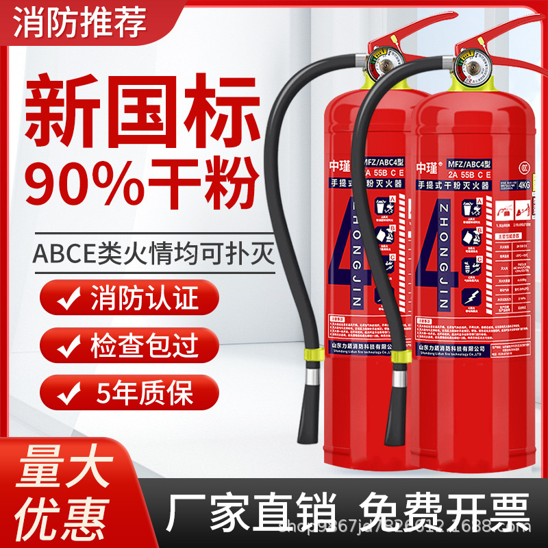 4公斤干粉灭火器新国标2/3/5/8kg手提式商铺用店用仓库用消防器材