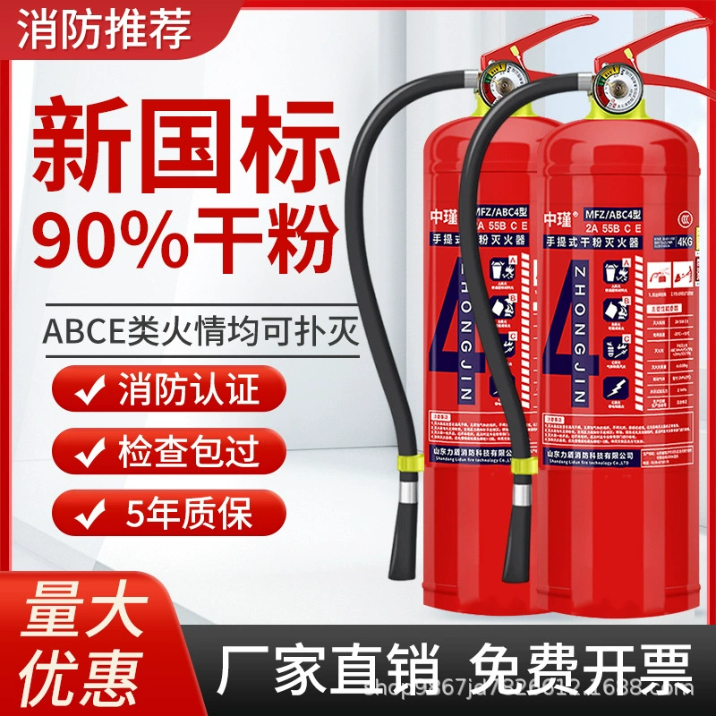 4 кг сухого порошкового огнетушителя новый национальный стандарт 2/3/5/8 кг пожарное оборудование для склада для портативных магазинов