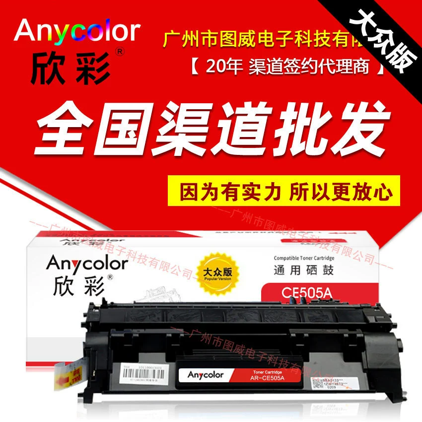 PR-CE505A барабан с тонером Xincai подходит для HP HP P2035 P2050 P2055 картридж для принтера