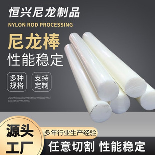 MC nylon rod wear-resistant white nylon rod high temperature resistant pa6 pouring solid nylon rod various specifications nylon rod