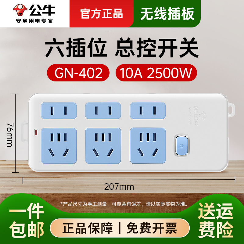公牛GN-402插座插排家用插座接线插板6插孔无线拖线板新国标 排插