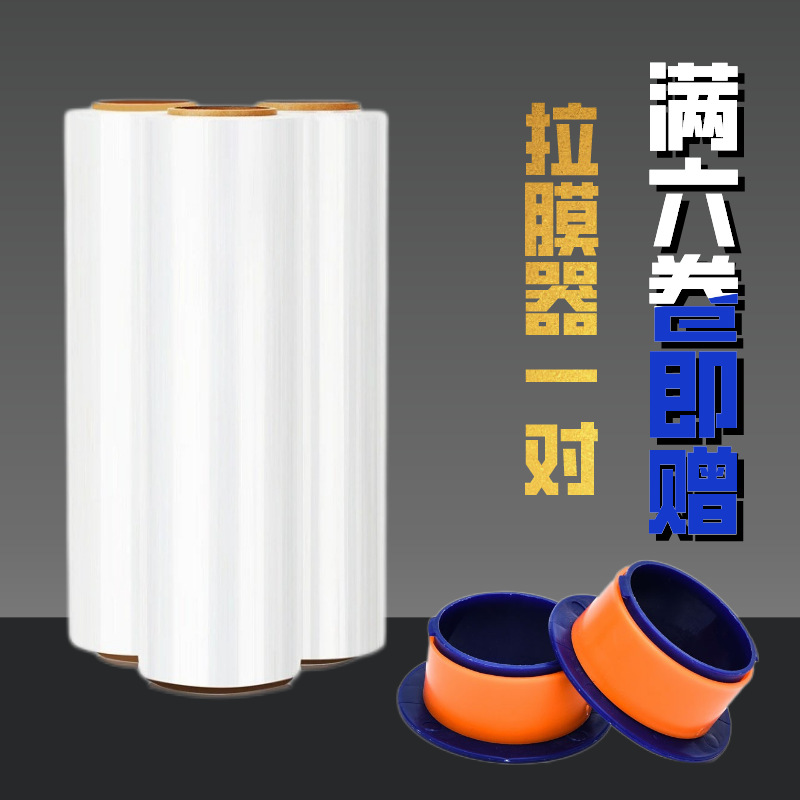 pe缠绕膜拉伸膜缠绕膜塑料膜保鲜膜包装膜打包膜pe薄膜缠绕膜厂家