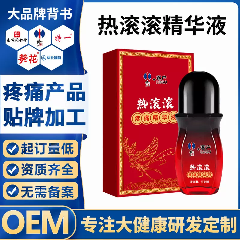 OEM发热按摩凝胶代加工通经活络油精华液鸡血藤精油经络疏通热感