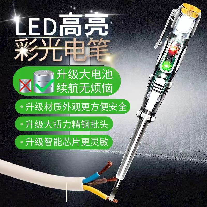 高亮彩光测电笔电工专用螺丝刀感应检通断查验断点耐用新款试电笔