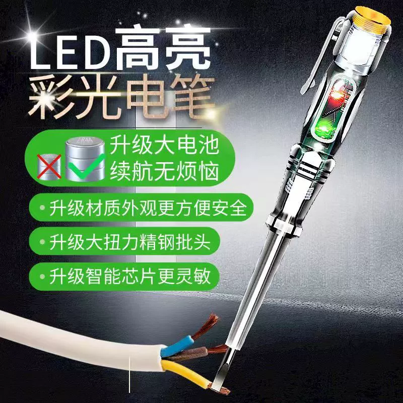 Яркая цветная световая электрическая ручка
