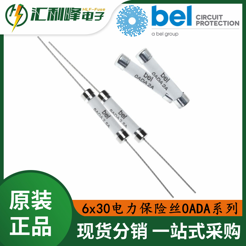 贝尔Belfuse百富电力保险丝6x32陶瓷高压600VAC&DC一次性
