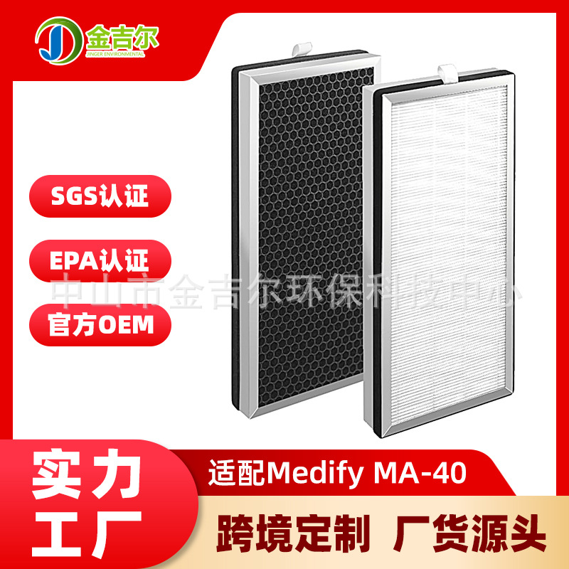 适配Medify MA-40空气净化器滤芯HEPA除粉尘甲醛pm2.5活性炭滤网