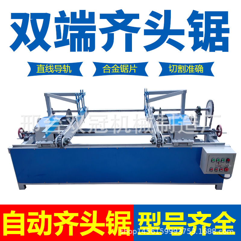 ​木工断料锯齐边修边双头切角锯多段断料切割锯全自动双端齐头锯