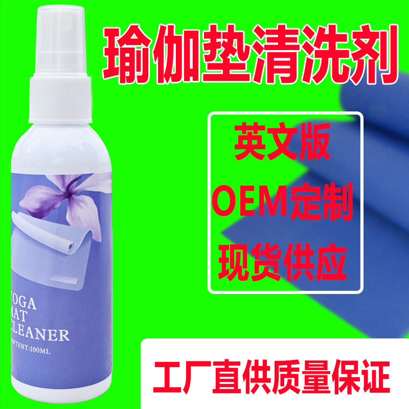 English Version of Cross-Border Yoga Mat Cleaning Agent Fitness Cleaning Spray Kit to Remove Sweat Stains Rubber Climbing Mat Foreign Trade