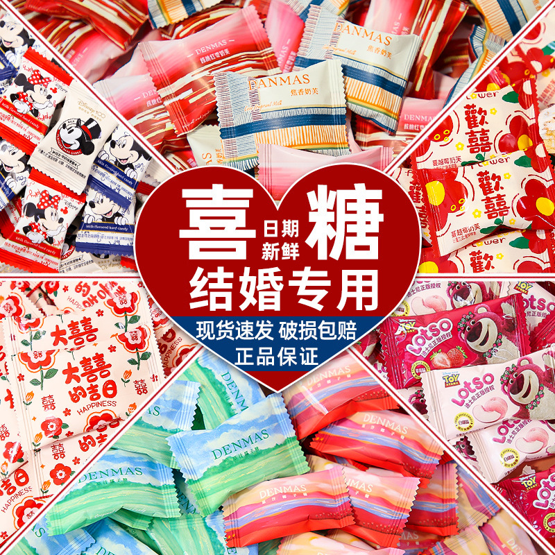 结婚订婚喜糖糖果婚庆喜事饼干喜枣牛奶什锦糖小零食混合散装批发