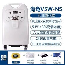 海龟制氧机V5W-NS 5升制氧机带浓度显示保修三年家用氧气机