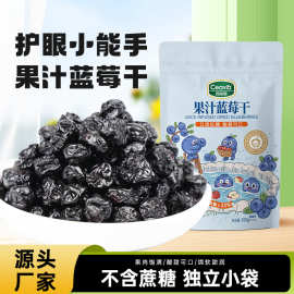 西微雅蓝莓干果汁蓝莓果脯蜜饯果干零食小吃烘焙独立包装休闲食品