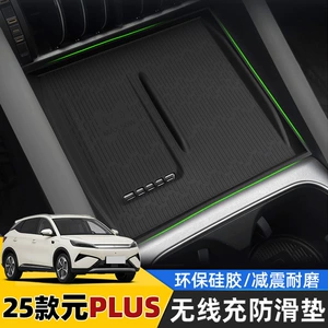 Byd Yuan Plus (25 model) üçün silikon simsiz şarj matı, mərkəzi konsol sürüşməyən mat.