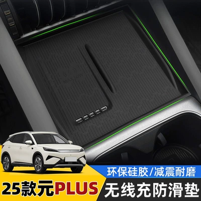 Suitable for 25 Byd Yuan Anti-slip mat