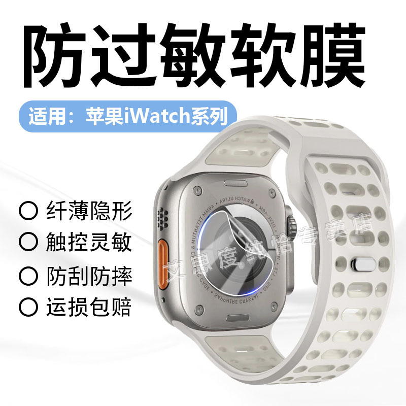 Suitable for Apple Watch S11/S10/S9 Back Film Iwatchs8/7 Sensor Film 49/45mm Back Cover