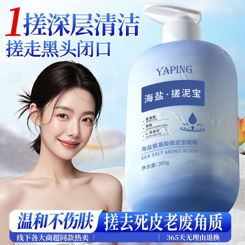 雅屏海盐氨基酸搓泥宝啫喱300g深层清洁皮肤角质搓泥宝厂家代发|undefined