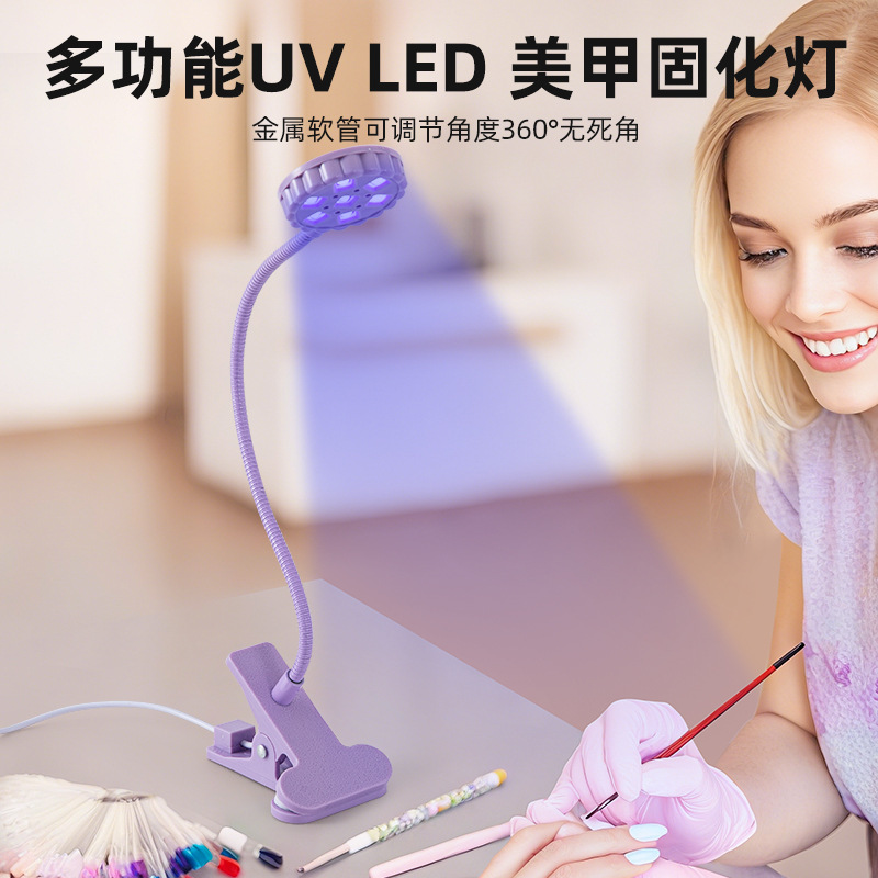 鹅颈美甲灯USB夹子台灯美甲光疗灯指甲油UV胶固化紫光灯小夜灯
