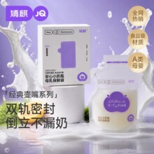 JQ婧麒储奶袋母乳储存袋小容量200ML母乳专用奶粉保鲜一次性奶袋