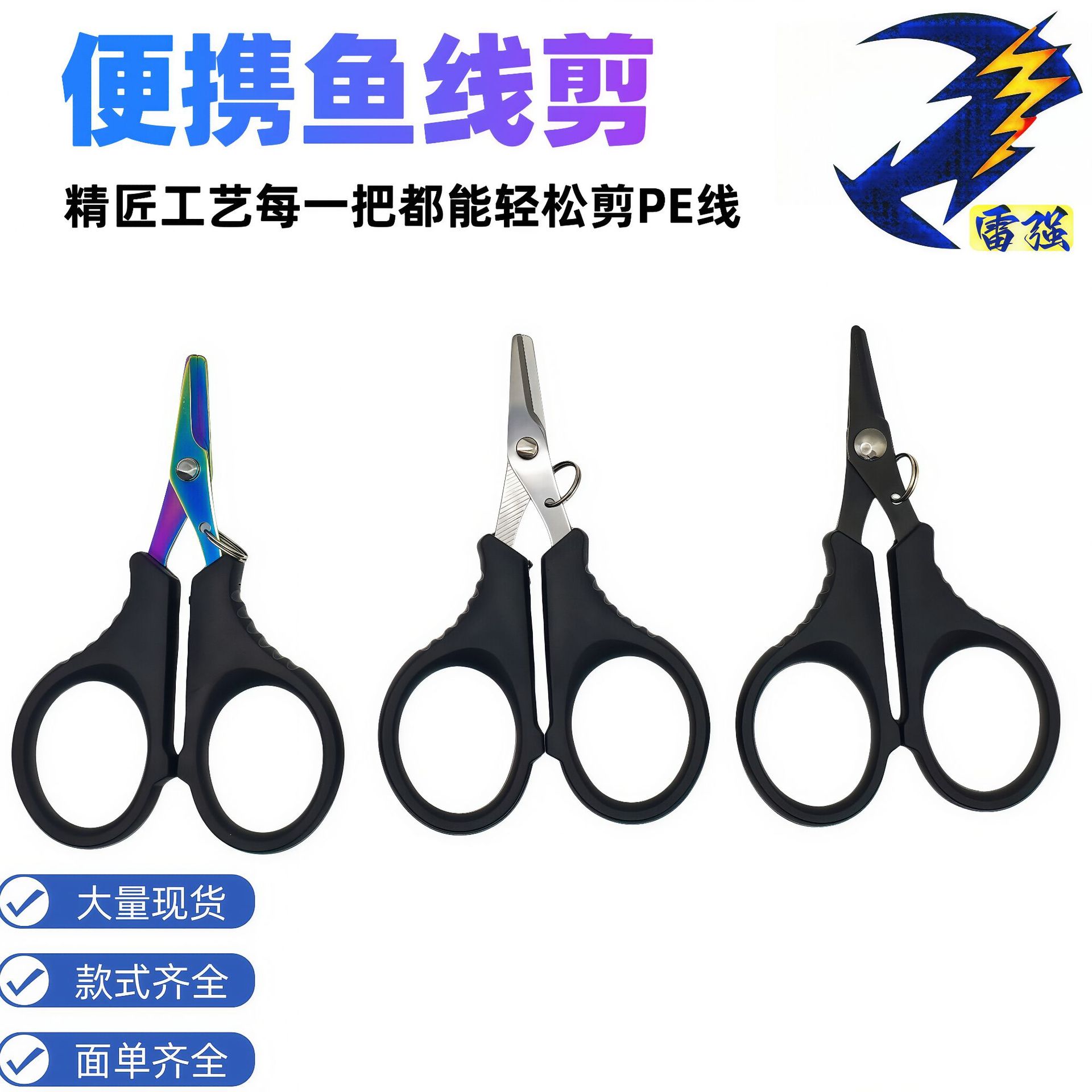 Wholesale of fishing scissors for outdoor fishing, featuring a strong blade, serrated edge, and designed specifically for cutting fishing lines and lures