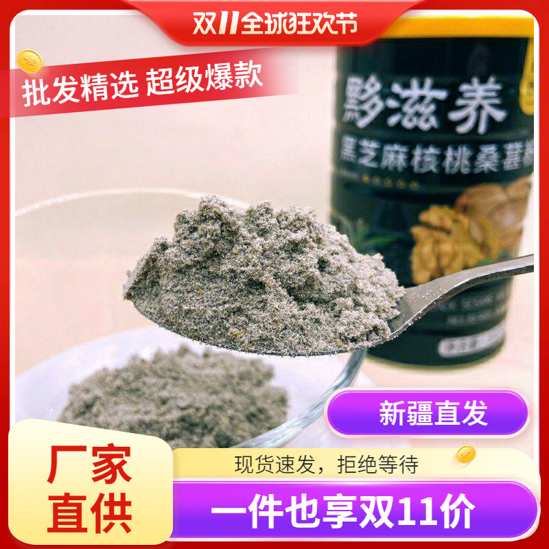 西域皇后黟滋养黑芝麻核桃桑葚粉黑多滋养500g/罐 包邮