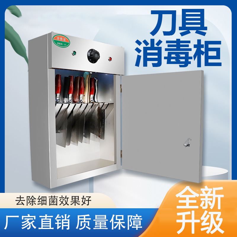 不锈钢紫外线刀具消毒柜商用小型菜刀臭氧消毒柜上锁挂墙刀具箱