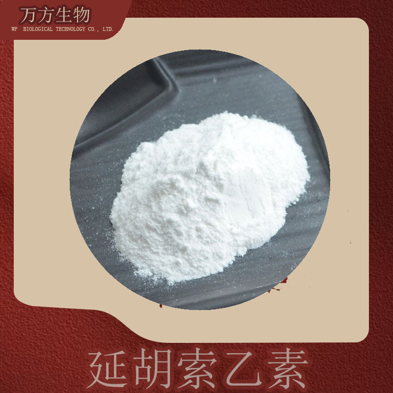 延胡索乙素98% 左旋延胡索乙素HPLC检测源厂供应100g/袋罗通定