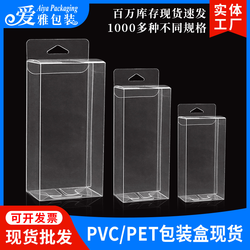 现货挂钩PVC包装盒塑料包装盒 PET透明盒子首饰饰品展示盒PP折盒-阿里巴巴