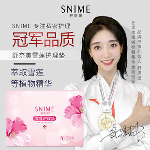 Shunaimei's New Snow Lotus Patch Care Pad, Female Care Moisturizing Private Yin Care Pad, Affordable Care Set
